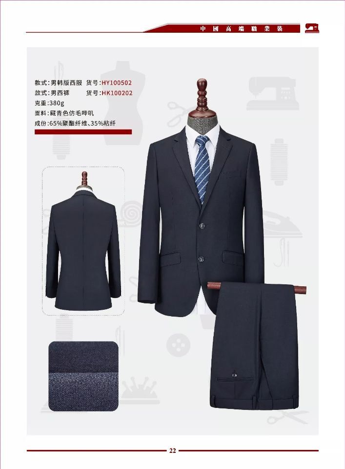 職業裝西裝