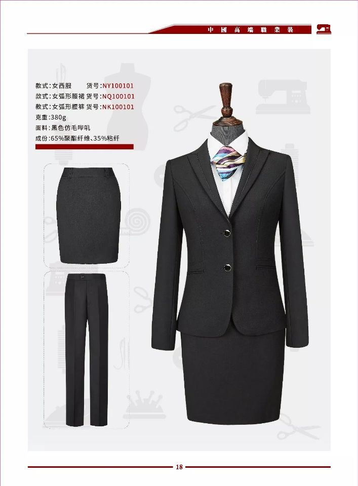 職業裝西裝