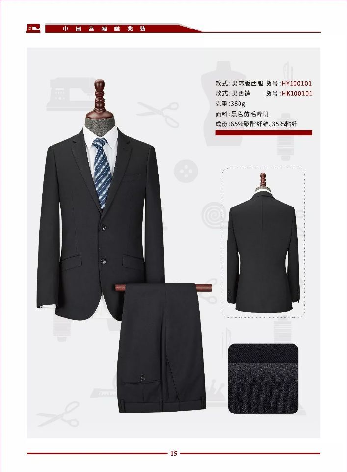 職業裝西裝