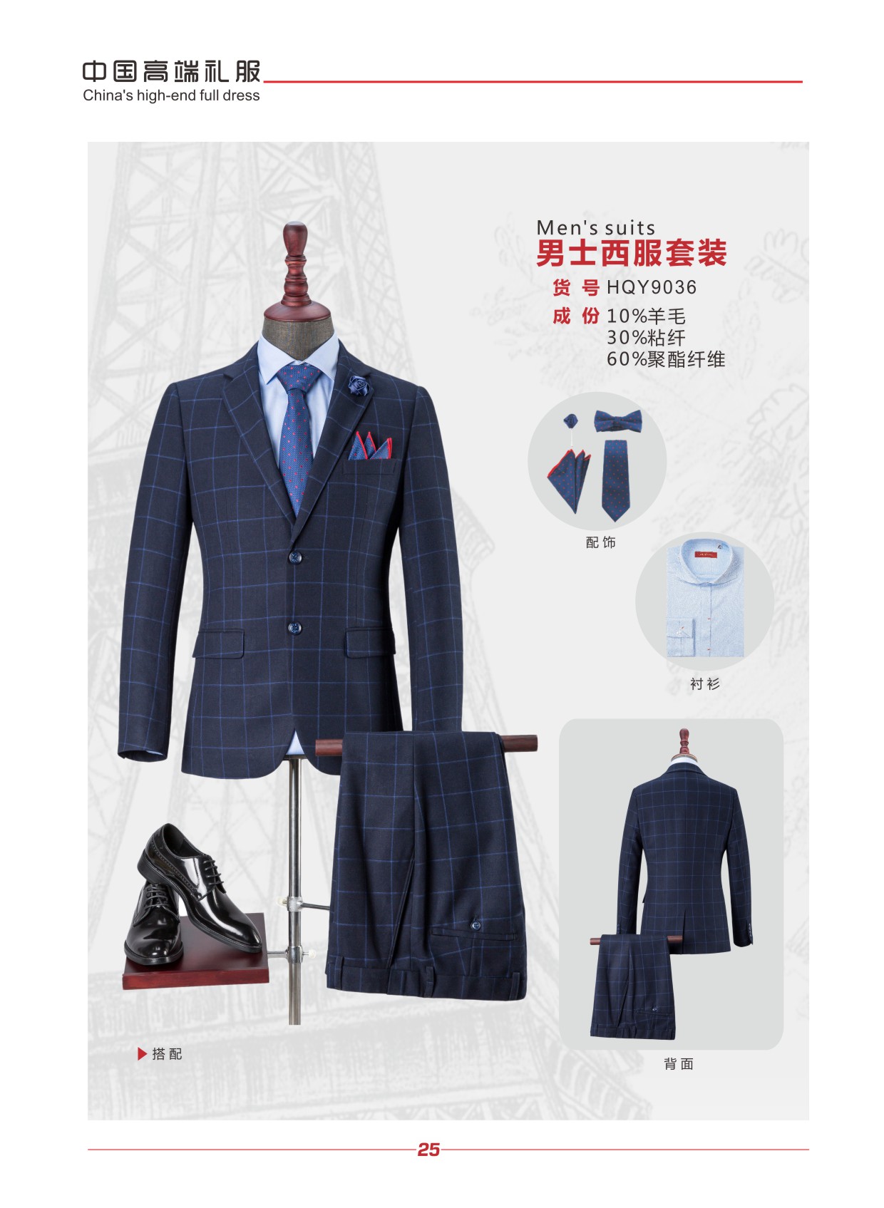 職業裝西裝