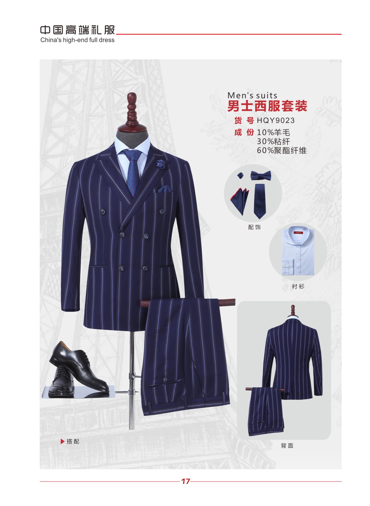 職業裝西裝