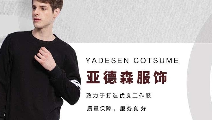 濟南工作服